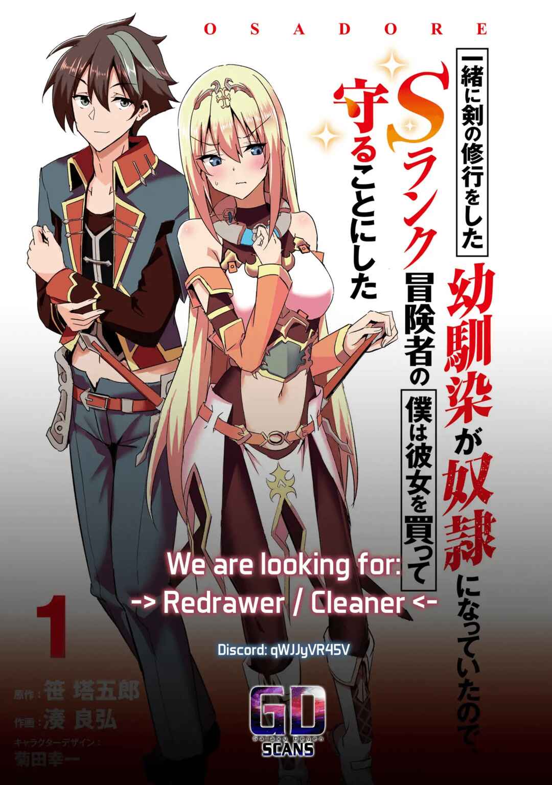 Page 26 Chapter 4 Issho ni Ken no Shugyou o Shita Osananajimi ga Dorei ni Natteita no de, S-Rank Boukensha no Boku wa Kanojo o Katte Mamoru Koto ni Shita