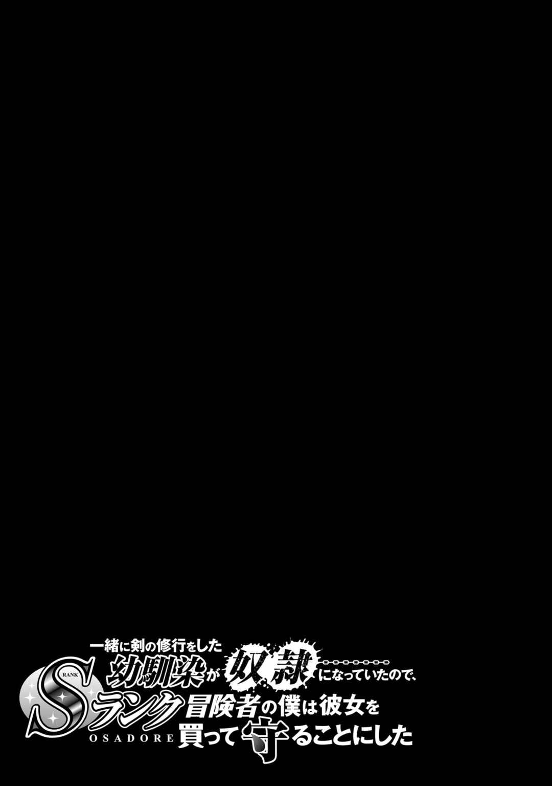 Page 26 Chapter 11 Issho ni Ken no Shugyou o Shita Osananajimi ga Dorei ni Natteita no de, S-Rank Boukensha no Boku wa Kanojo o Katte Mamoru Koto ni Shita