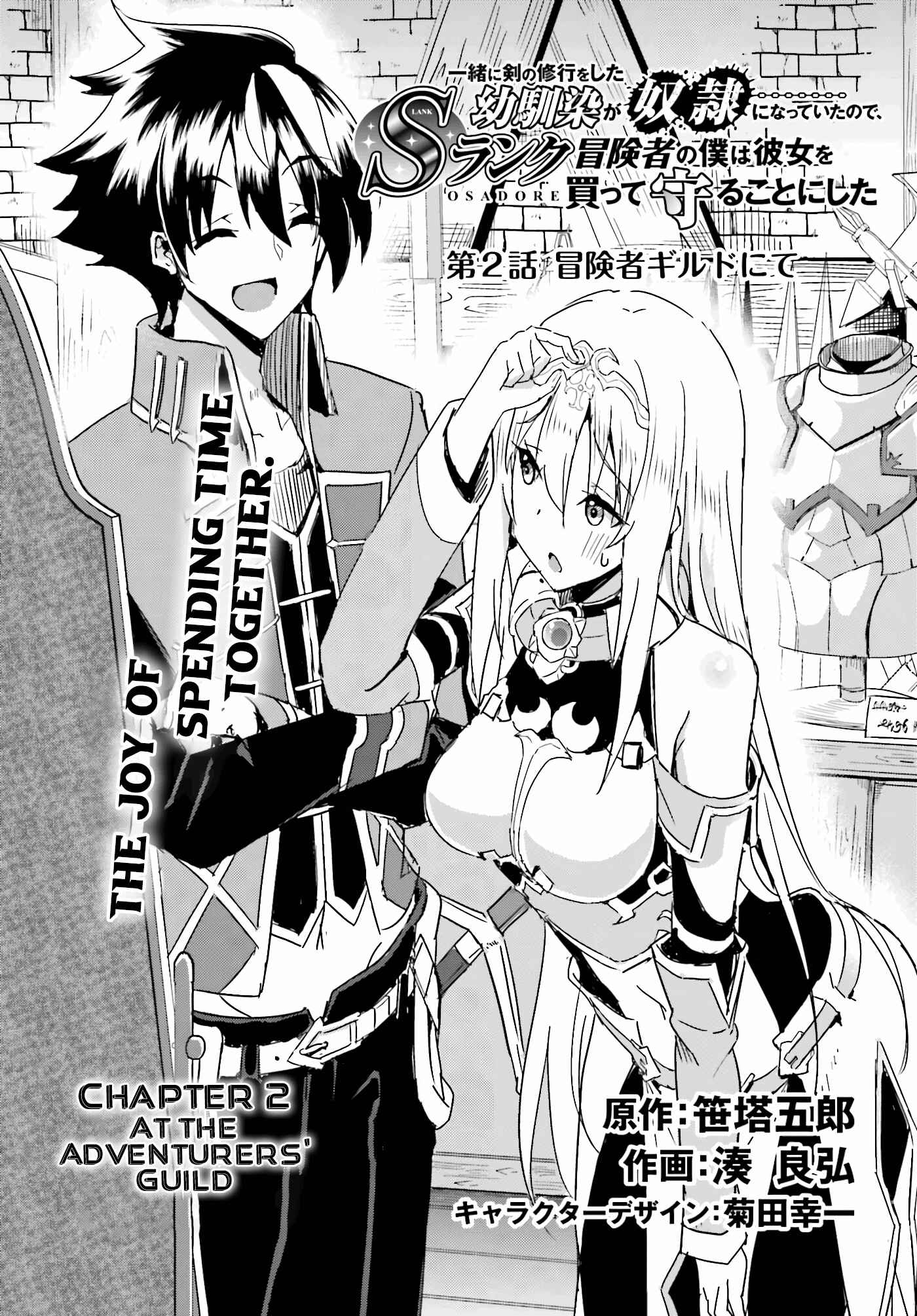 Page 2 Chapter 2 Issho ni Ken no Shugyou o Shita Osananajimi ga Dorei ni Natteita no de, S-Rank Boukensha no Boku wa Kanojo o Katte Mamoru Koto ni Shita