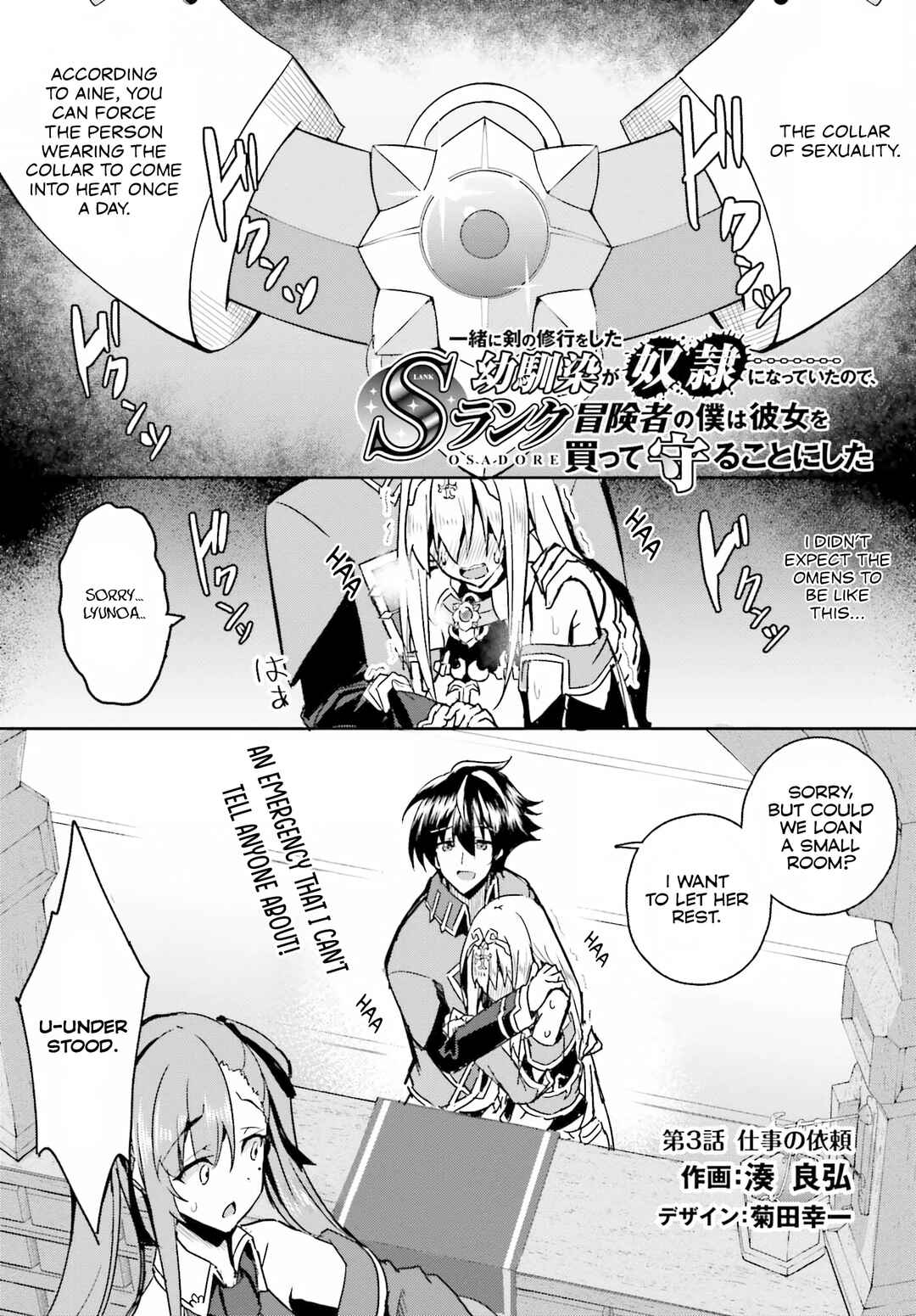 Page 2 Chapter 3 Issho ni Ken no Shugyou o Shita Osananajimi ga Dorei ni Natteita no de, S-Rank Boukensha no Boku wa Kanojo o Katte Mamoru Koto ni Shita
