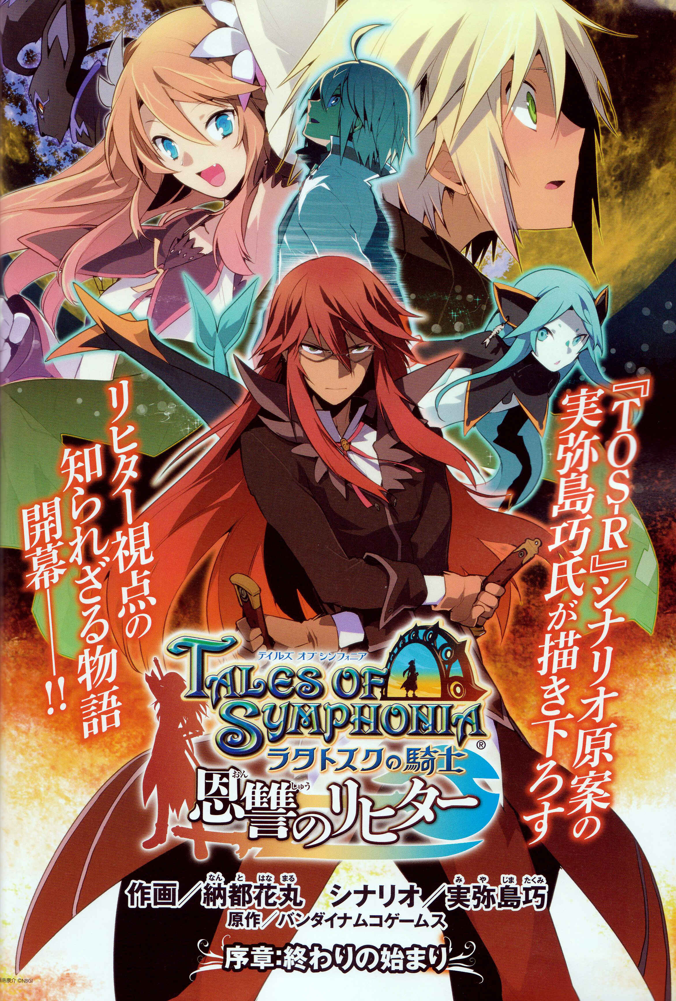 Page 1 Chapter 0 Tales of Symphonia: Dawn of the New World - Richters Love and Hatred