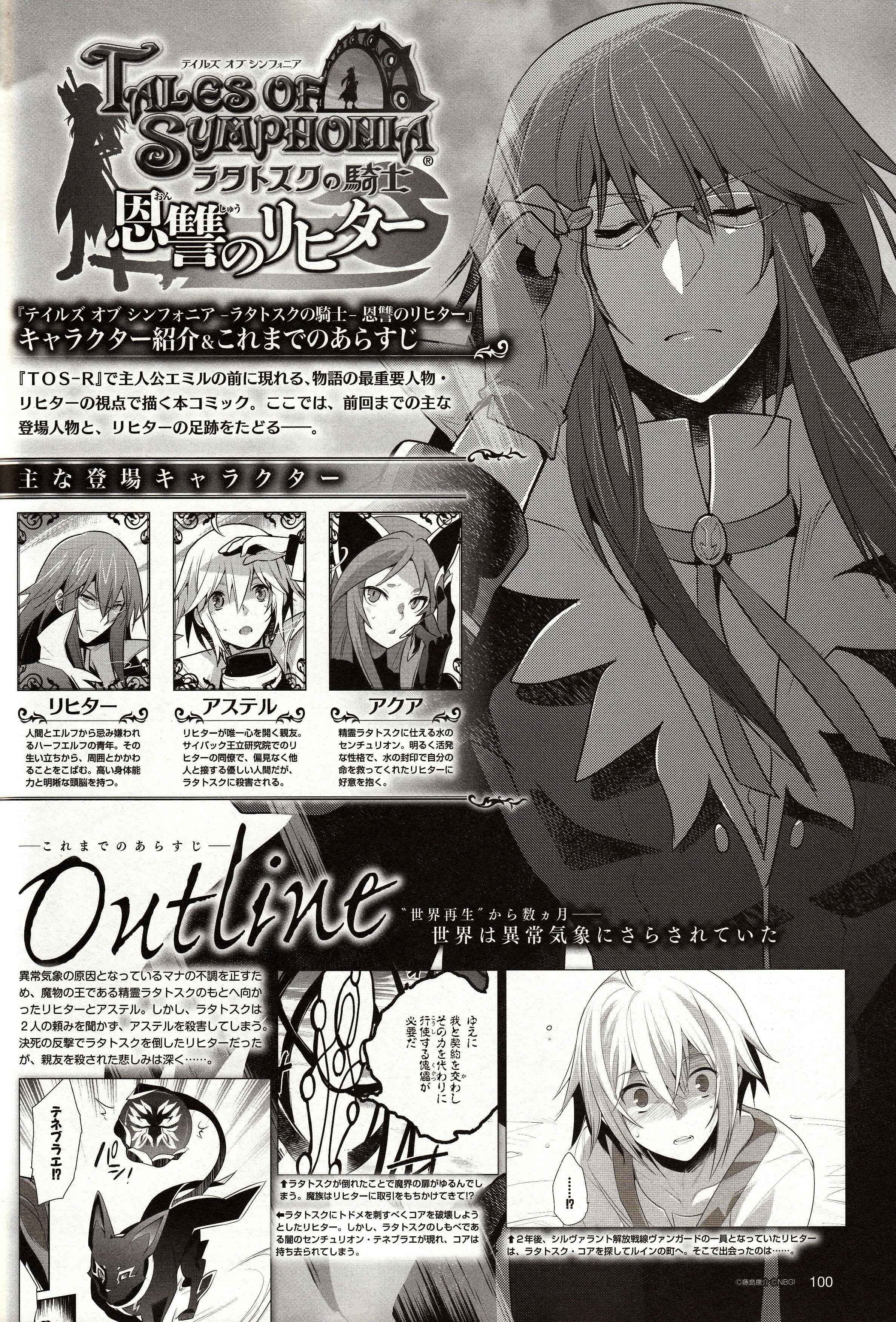 Page 1 Chapter 5.1 Tales of Symphonia: Dawn of the New World - Richters Love and Hatred