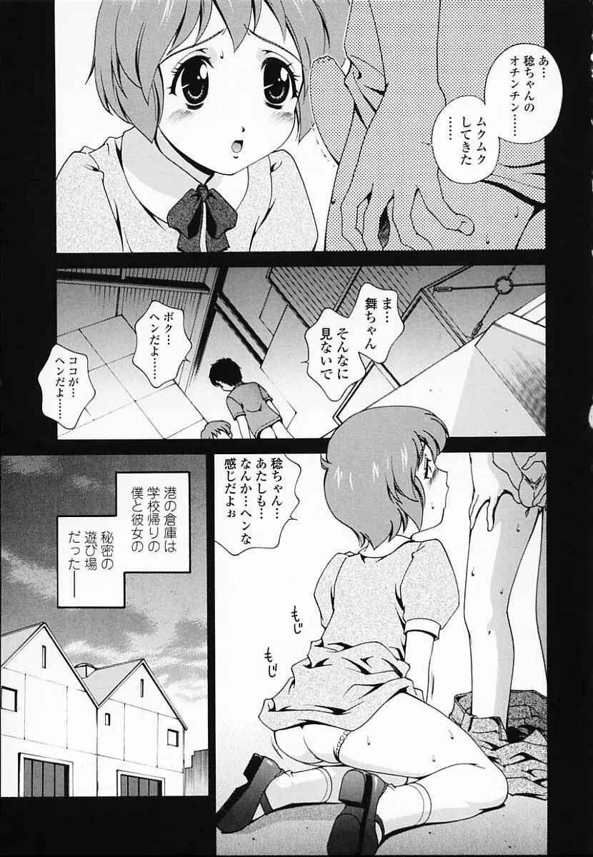 Page 3 Chapter 9 Any Way I Want It...