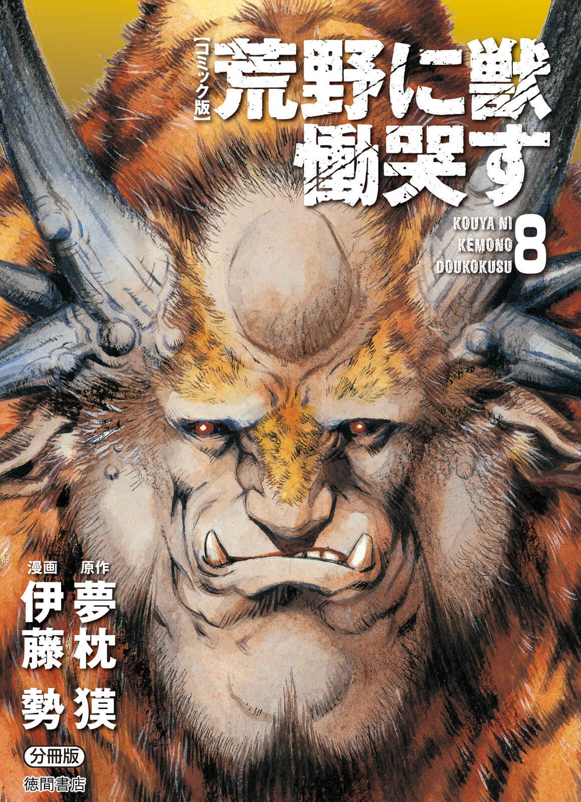 Page 1 Chapter 43 A Beast Cries in the Wilderness