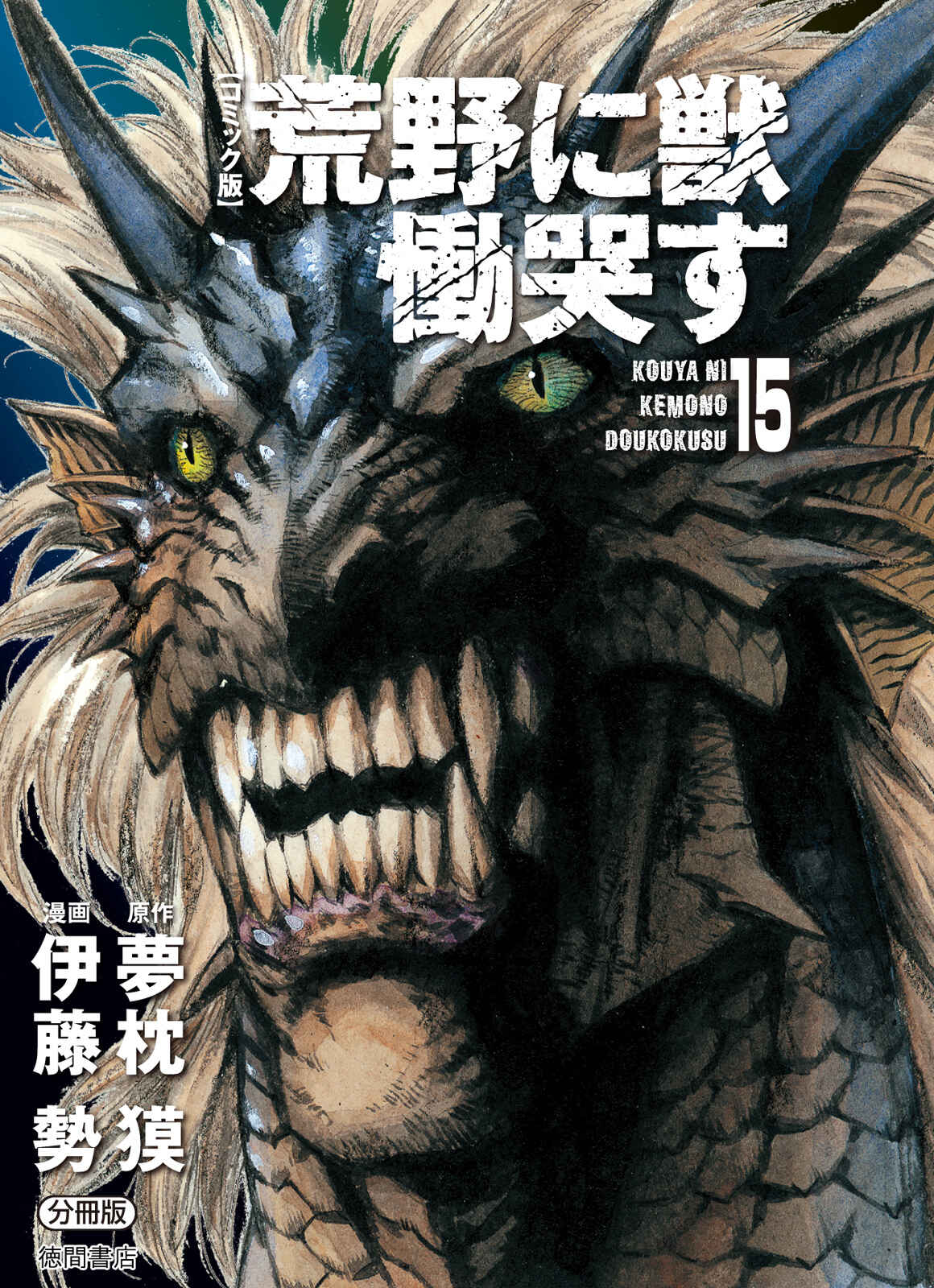 Page 1 Chapter 87 A Beast Cries in the Wilderness