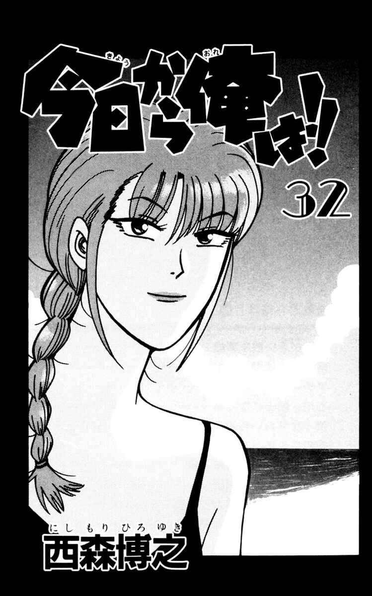 Page 3 Chapter 300 From Today on, Its My Turn!!