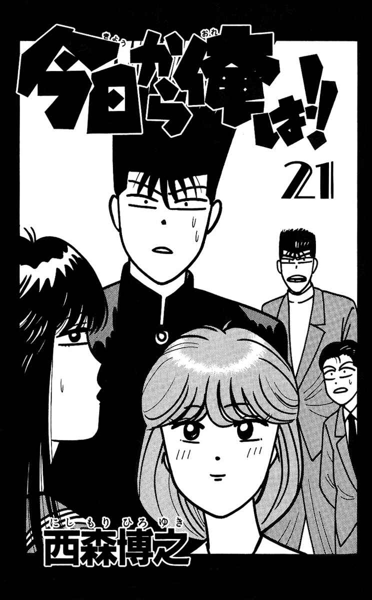 Page 5 Chapter 189 From Today on, Its My Turn!!