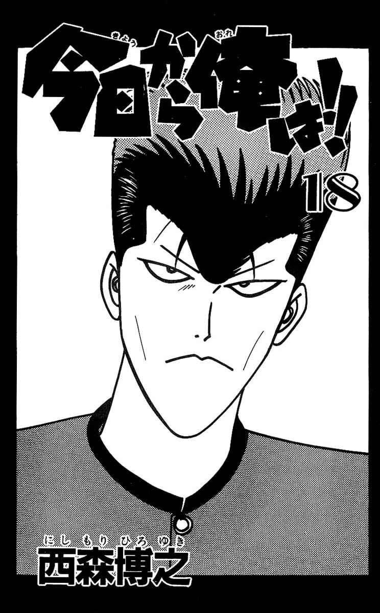 Page 3 Chapter 159 From Today on, Its My Turn!!