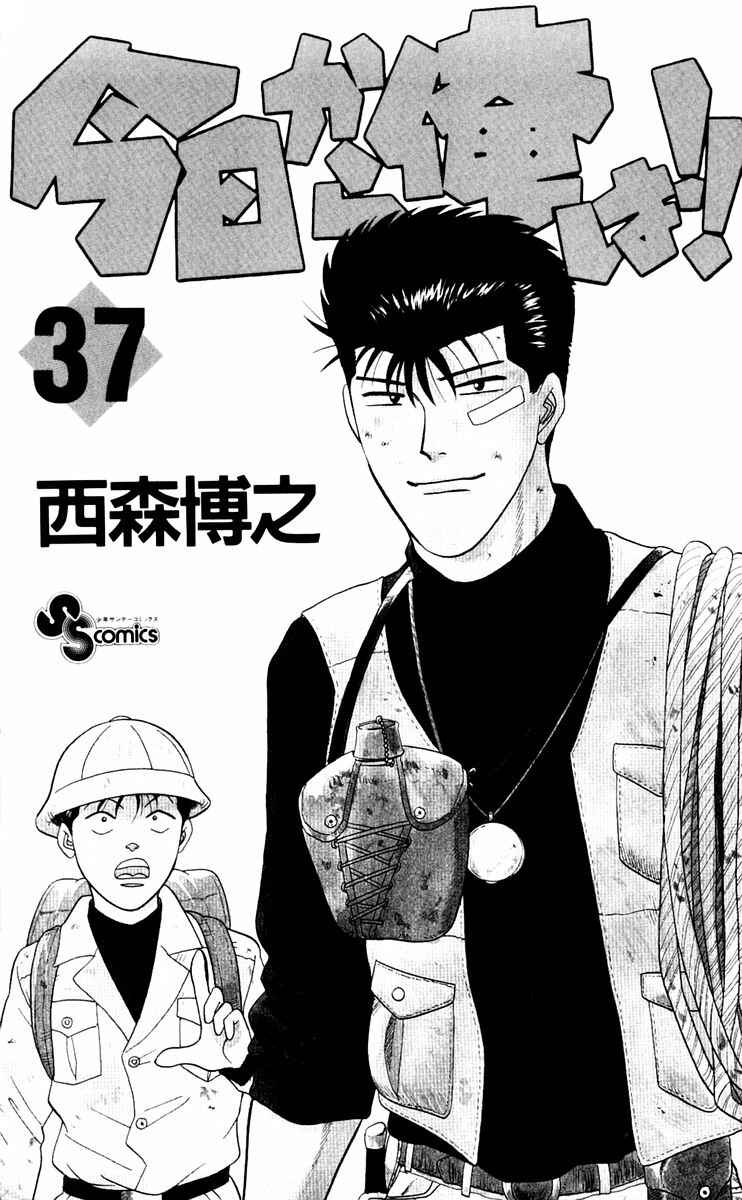 Page 2 Chapter 349 From Today on, Its My Turn!!