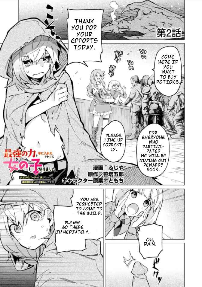 Page 2 Chapter 2.1 Saikyou no Chikara wo Te ni Ireta Kawari ni Onna no Ko ni Narimashita - Onna dake no Party ni Boku ga Haitte mo Iwakan ga nai no wa Komarun desuga