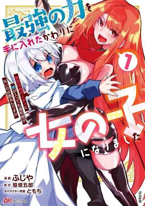 Page 1 Chapter 3.1 Saikyou no Chikara wo Te ni Ireta Kawari ni Onna no Ko ni Narimashita - Onna dake no Party ni Boku ga Haitte mo Iwakan ga nai no wa Komarun desuga
