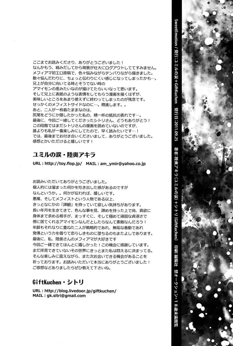 Page 16 Chapter Unknown_6b8d Ao no Exorcist - Sweet Emotion (Doujinshi)