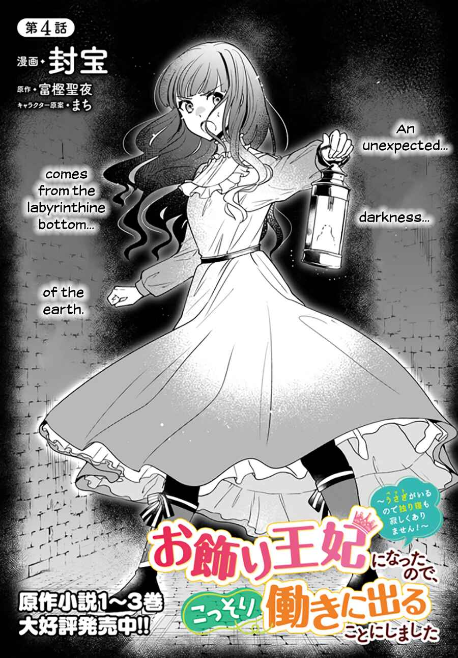 Page 2 Chapter 4.1 Okazari Ouhi ni Nattanode, Kossori Hataraki ni Deru Koto ni Shimashita