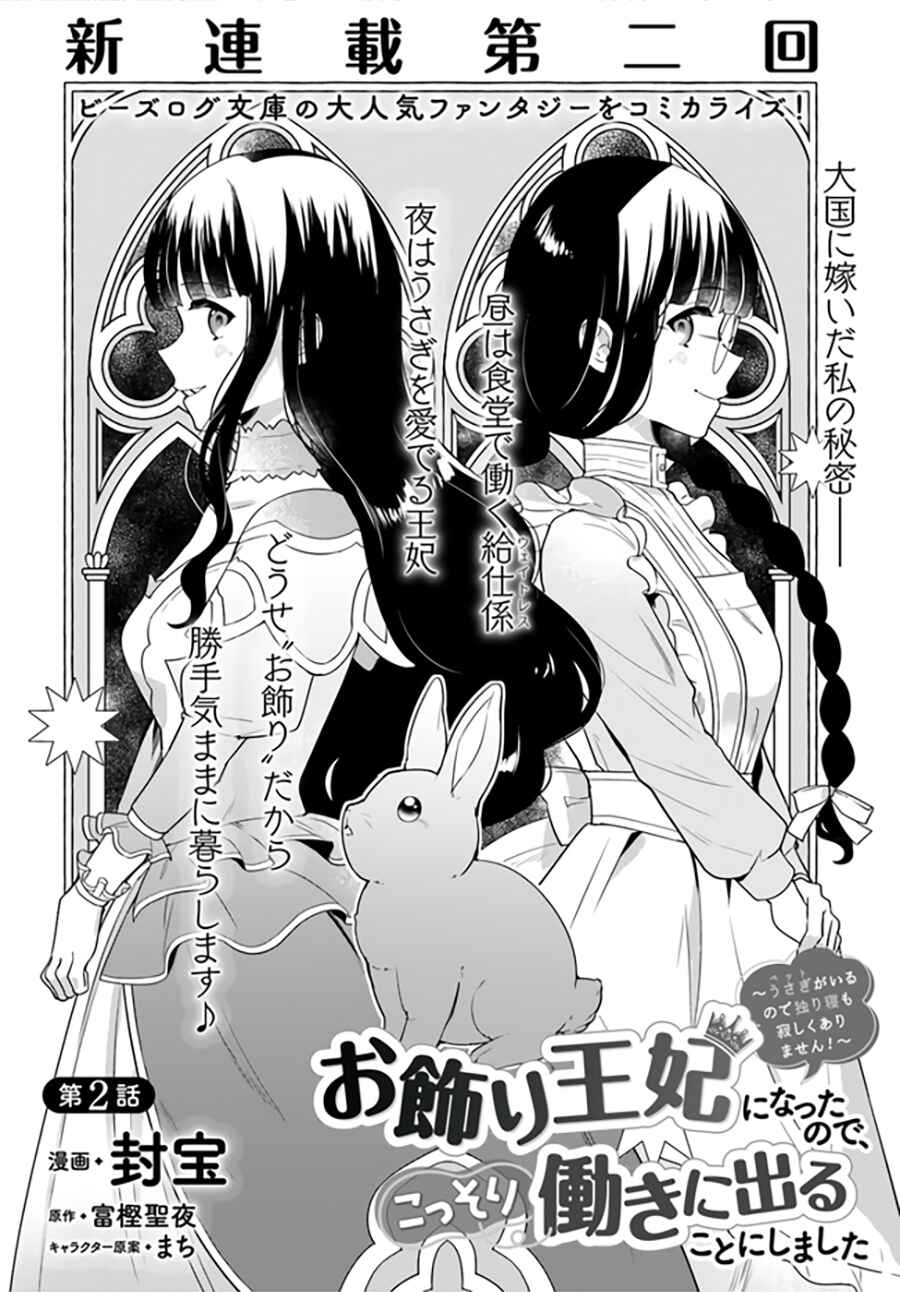 Page 3 Chapter 2.1 Okazari Ouhi ni Nattanode, Kossori Hataraki ni Deru Koto ni Shimashita