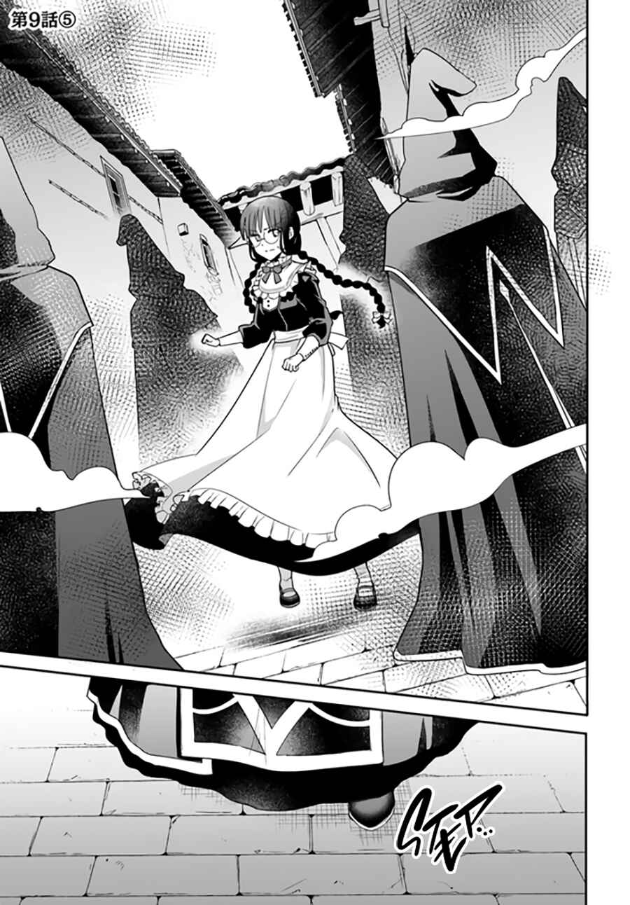 Page 2 Chapter 9.5 Okazari Ouhi ni Nattanode, Kossori Hataraki ni Deru Koto ni Shimashita