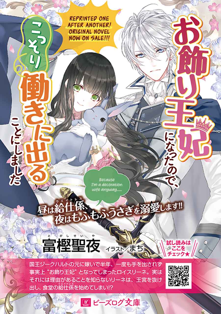 Page 7 Chapter 2.5 Okazari Ouhi ni Nattanode, Kossori Hataraki ni Deru Koto ni Shimashita