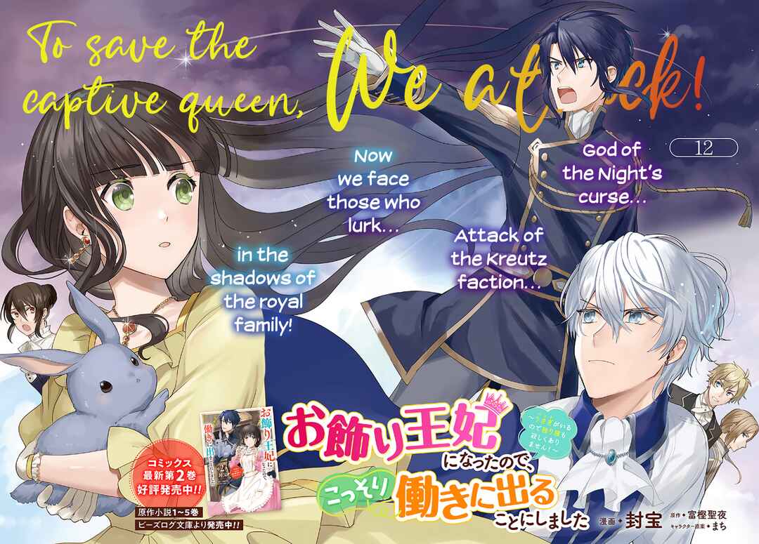 Page 3 Chapter 12.1 Okazari Ouhi ni Nattanode, Kossori Hataraki ni Deru Koto ni Shimashita