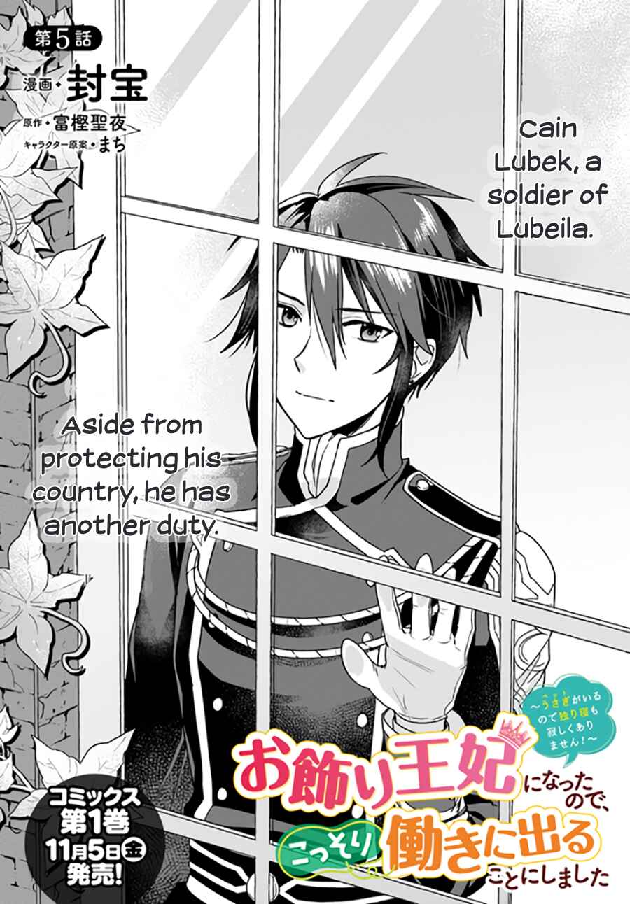 Page 2 Chapter 5.1 Okazari Ouhi ni Nattanode, Kossori Hataraki ni Deru Koto ni Shimashita