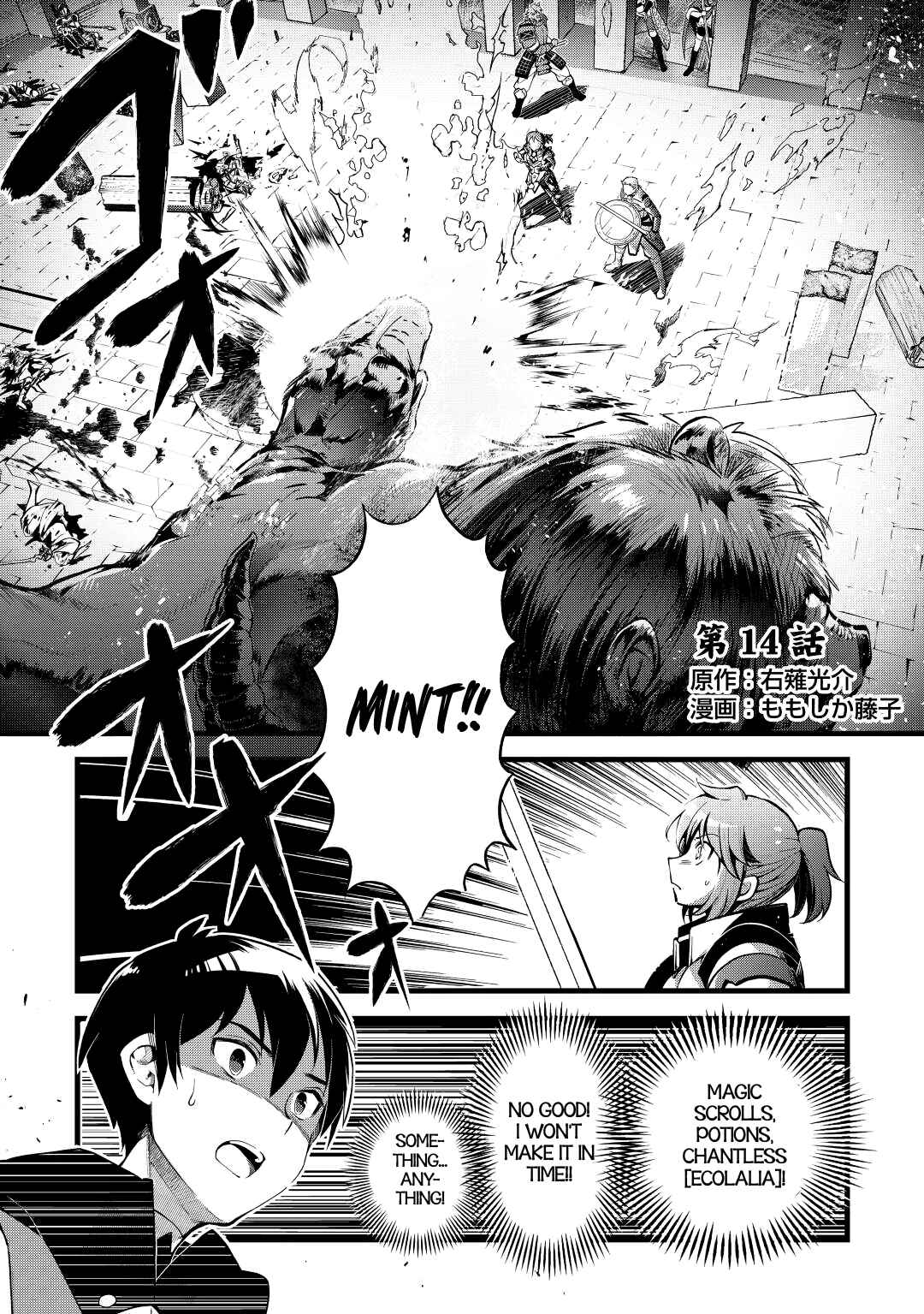 Page 2 Chapter 14 Ochikobore [☆1] Mahou Tsukai wa, Kyou mo Muishiki ni Cheat wo Tsukau