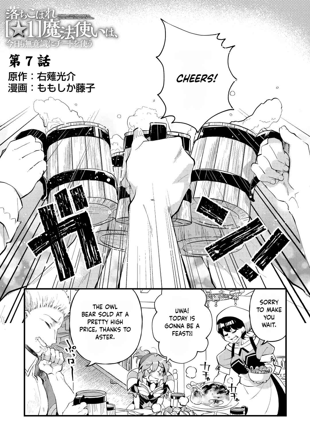 Page 1 Chapter 7 Ochikobore [☆1] Mahou Tsukai wa, Kyou mo Muishiki ni Cheat wo Tsukau