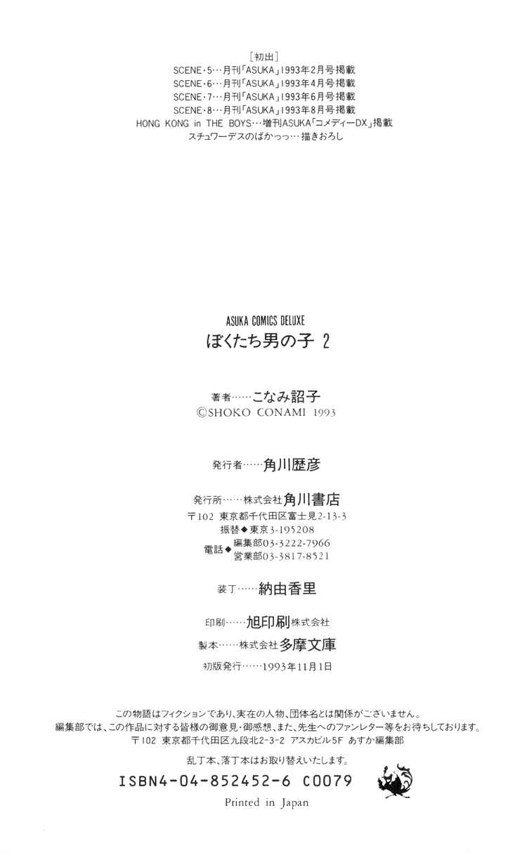 Page 5 Chapter 8.2 Bokutachi Otoko no Ko