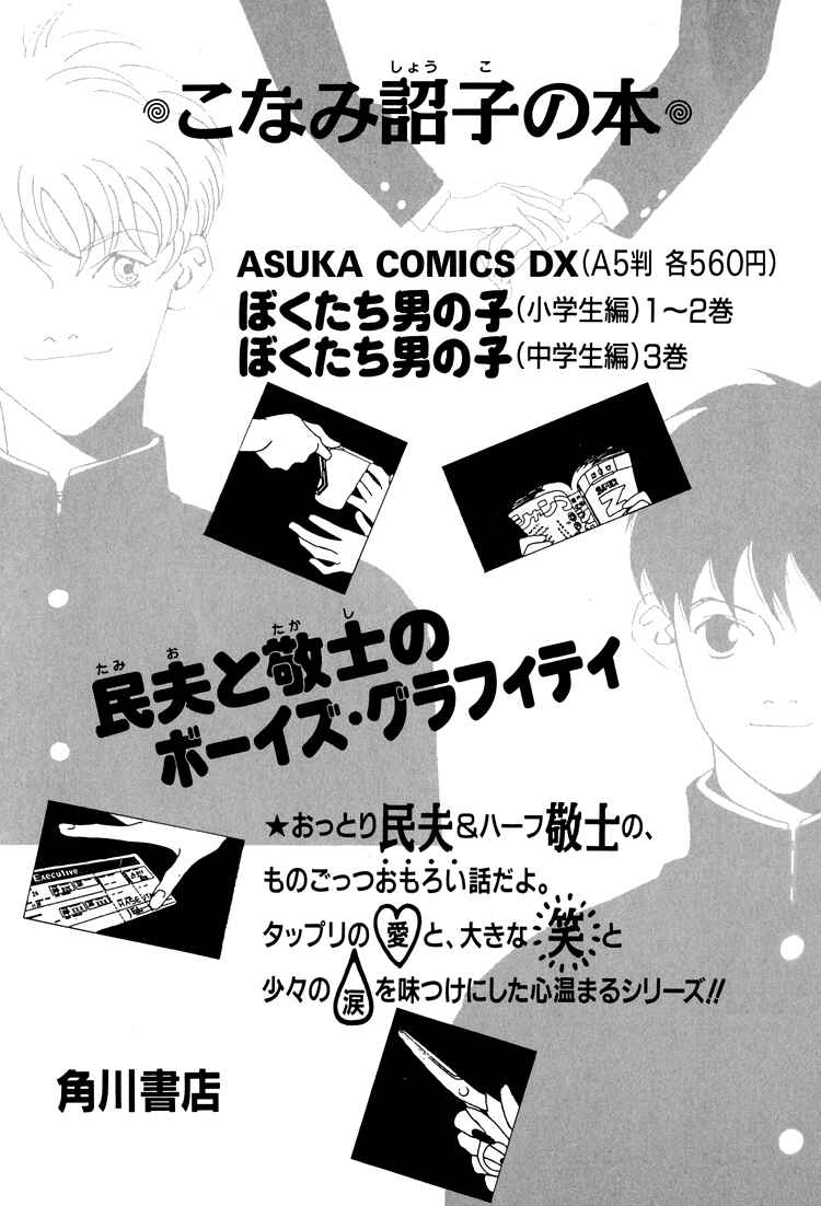 Page 5 Chapter 12.2 Bokutachi Otoko no Ko