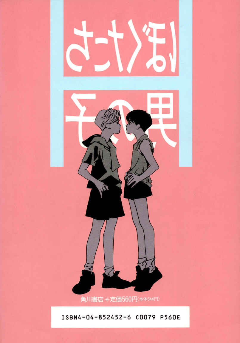 Page 3 Chapter 5 Bokutachi Otoko no Ko