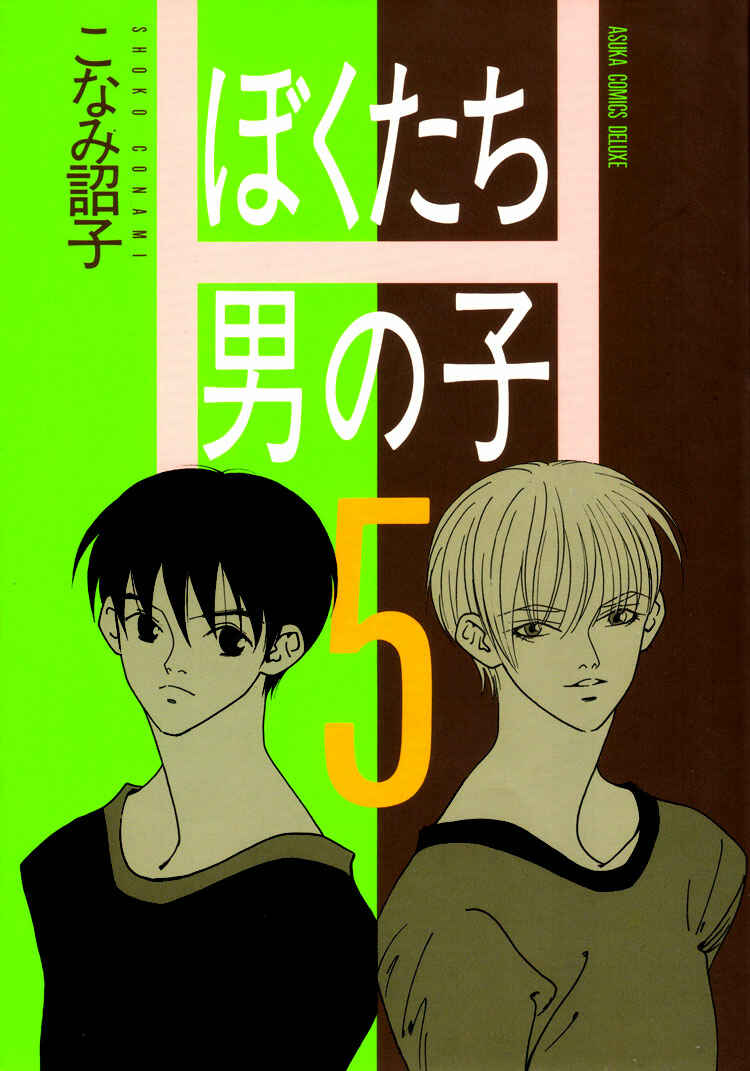 Page 2 Chapter 17 Bokutachi Otoko no Ko