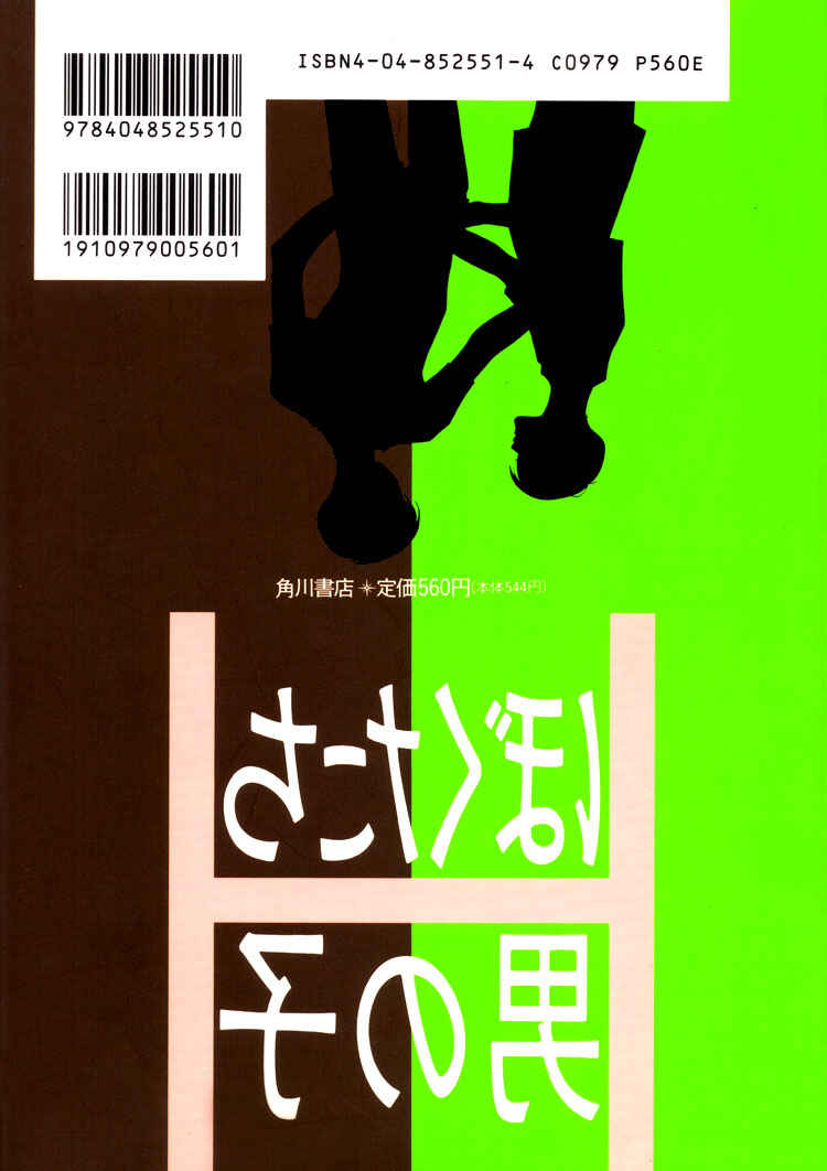 Page 3 Chapter 17 Bokutachi Otoko no Ko