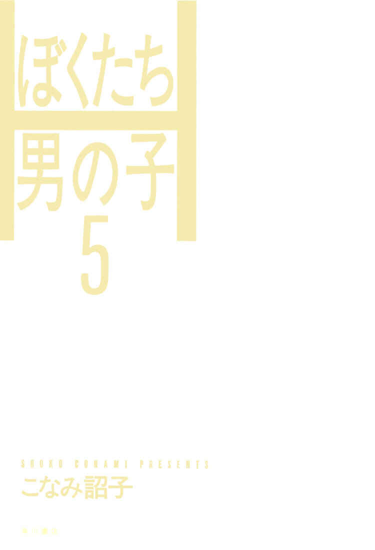 Page 6 Chapter 17 Bokutachi Otoko no Ko