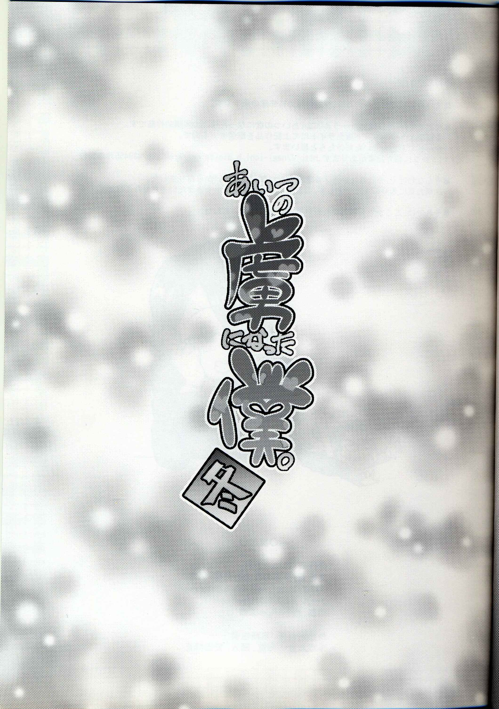 Page 23 Chapter Unknown_d6ed Aitsu no Toriko ni Natta Boku. Fuyu