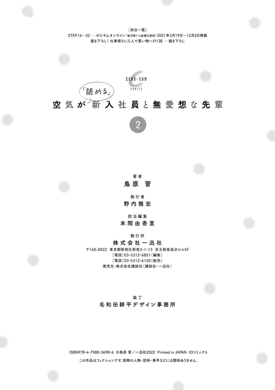 Page 21 Chapter 32.5 Kuuki ga Yomeru Shinnyuu Shain to Buaisou na Senpai