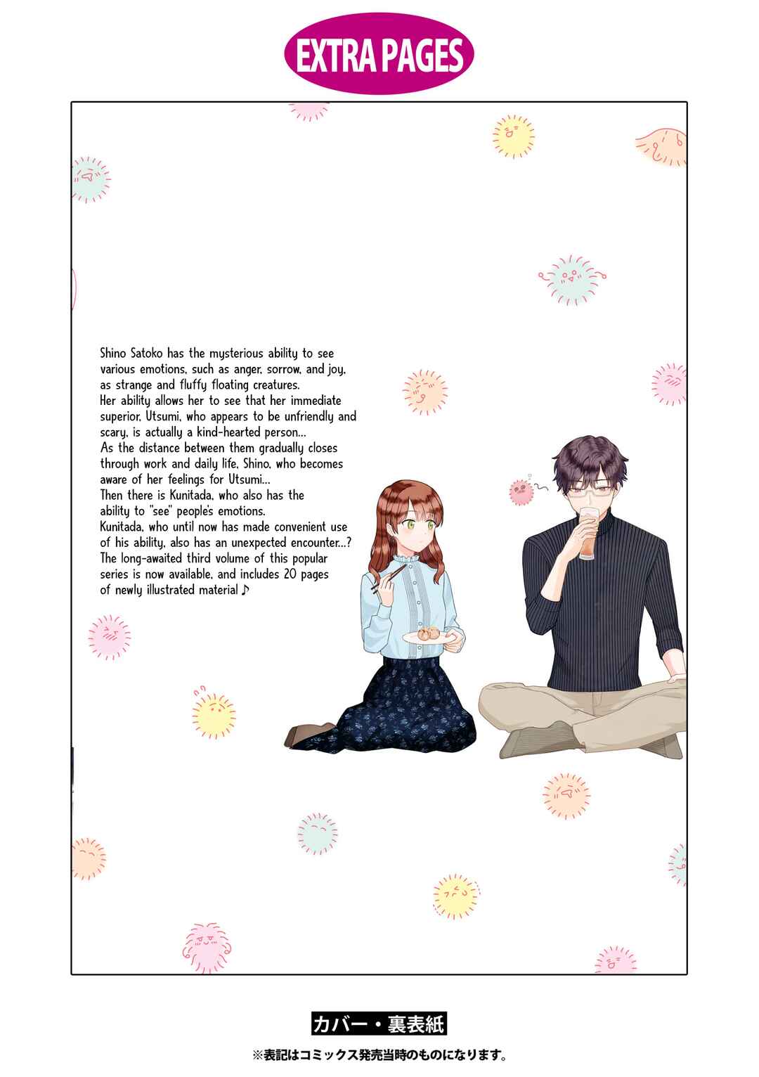 Page 24 Chapter 42.5 Kuuki ga Yomeru Shinnyuu Shain to Buaisou na Senpai