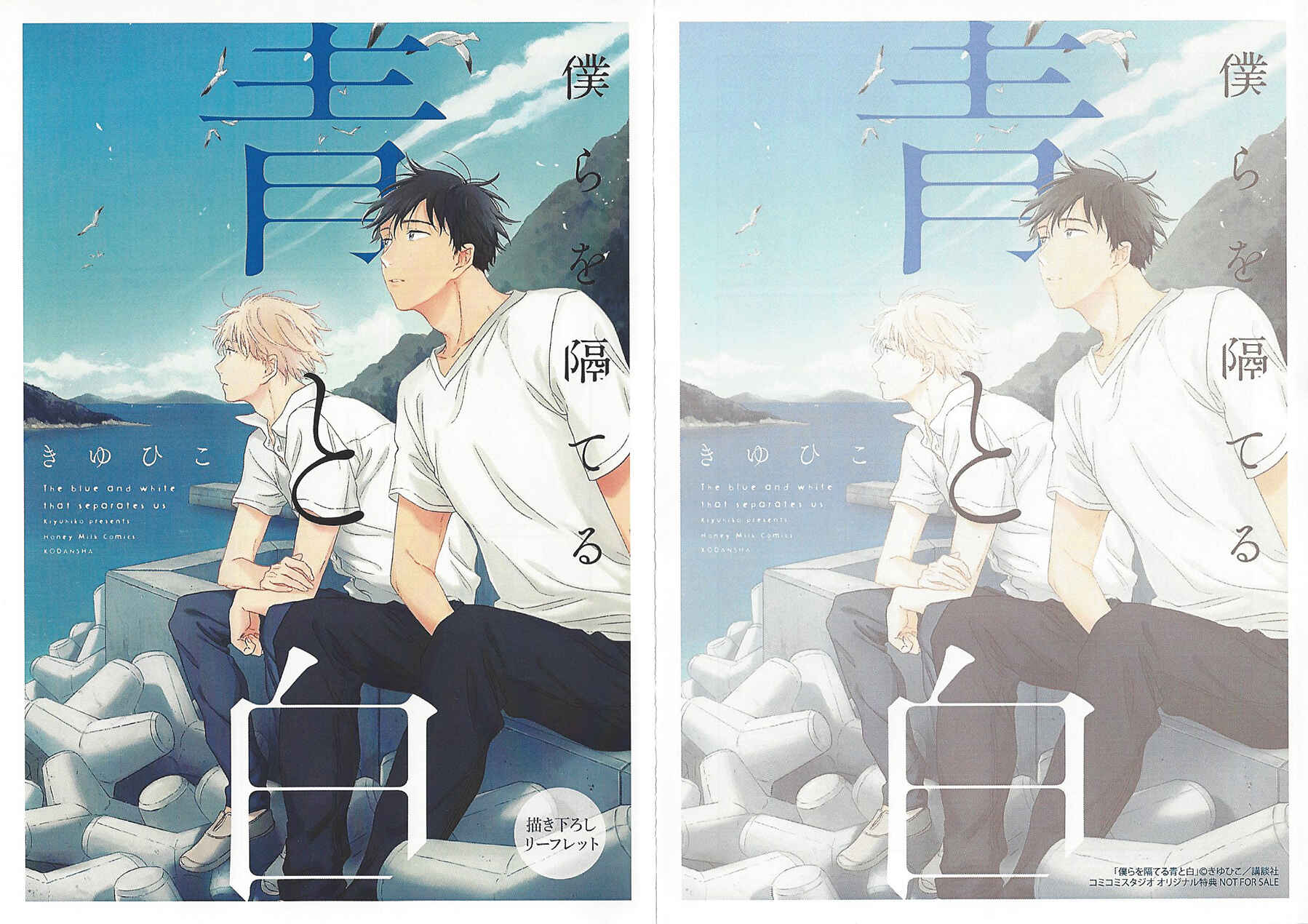 Page 1 Chapter 5.5 Bokura wo Hedateru Ao to Shiro