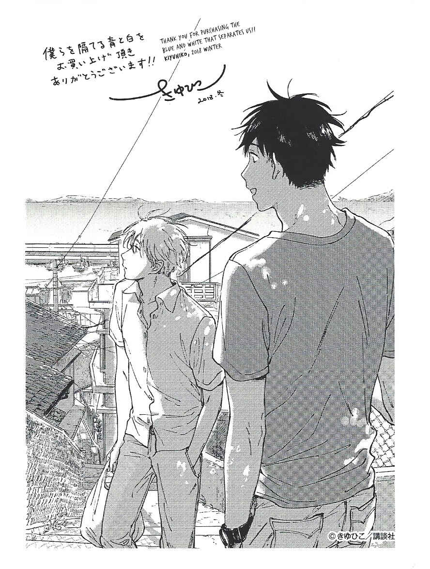 Page 4 Chapter 5.5 Bokura wo Hedateru Ao to Shiro