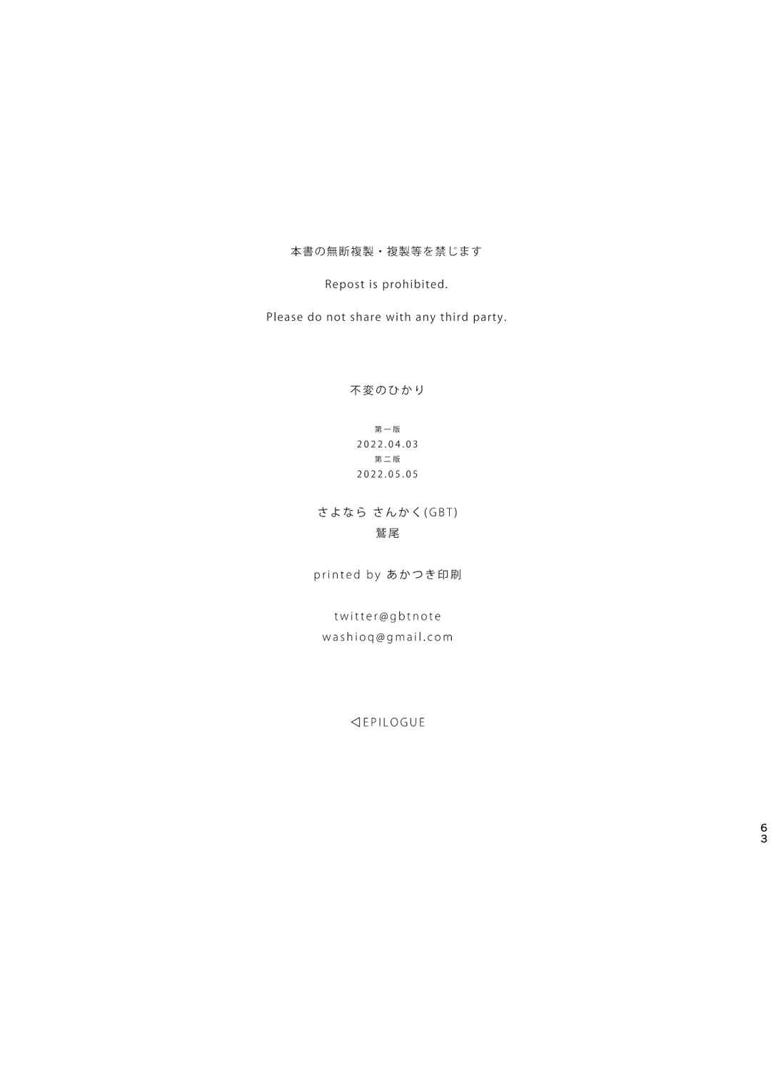 Page 67 Chapter Unknown_327a Fuhen no Hikari