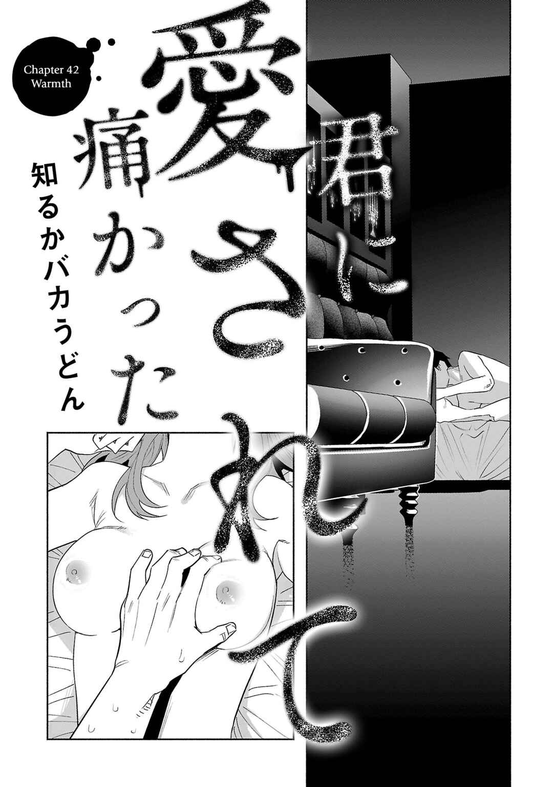 Page 1 Chapter 42 Kimi ni Aisarete Itakatta