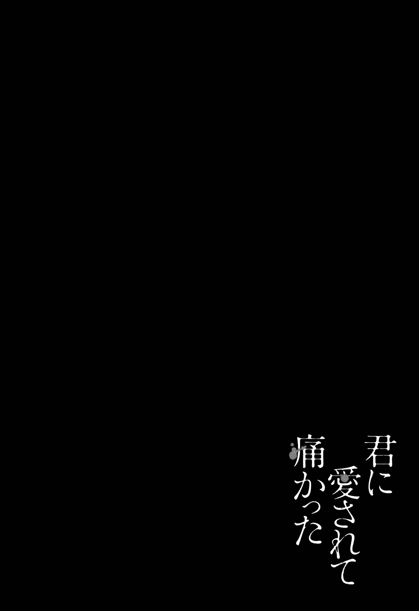 Page 31 Chapter 10 Kimi ni Aisarete Itakatta