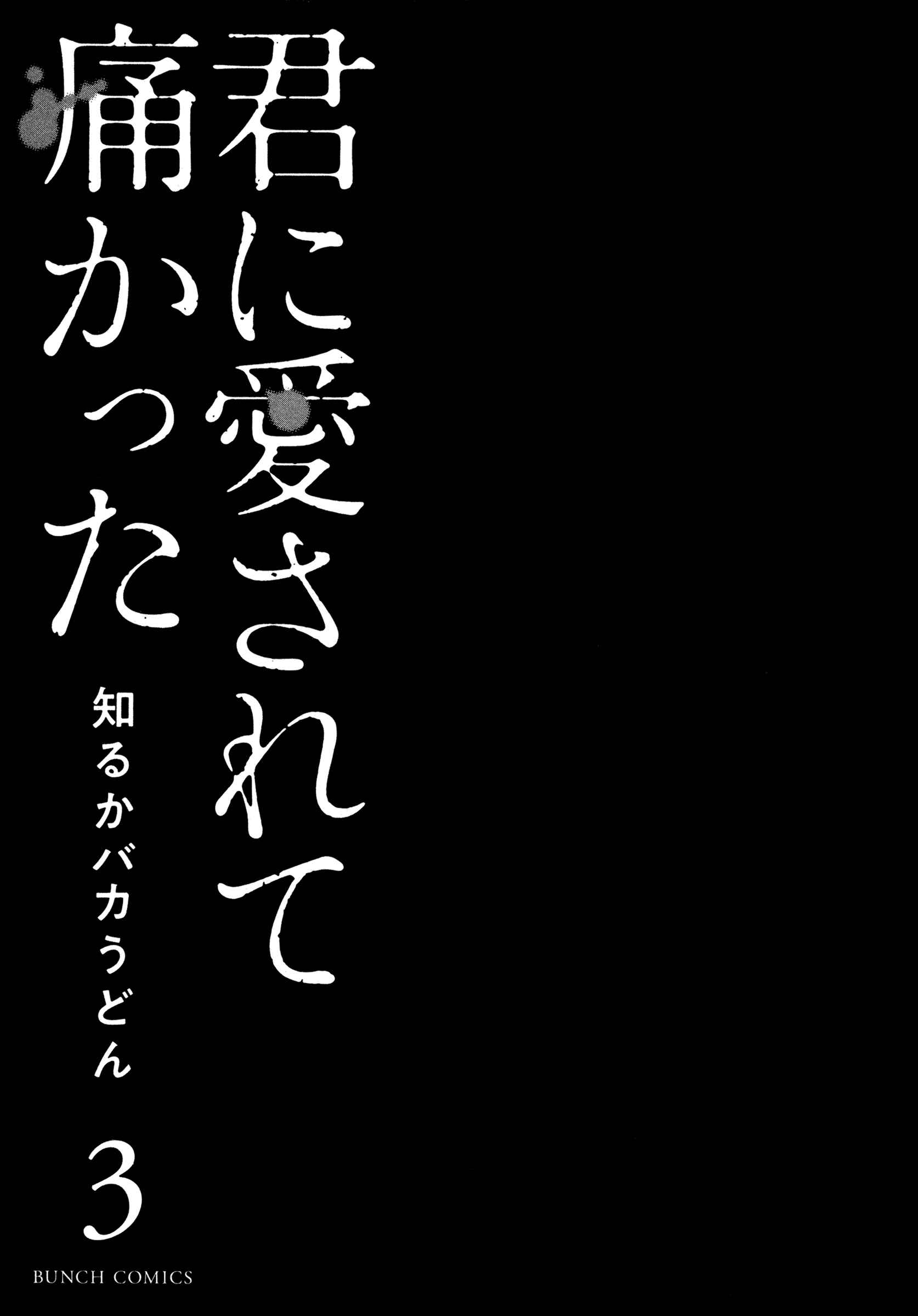 Page 4 Chapter 15 Kimi ni Aisarete Itakatta