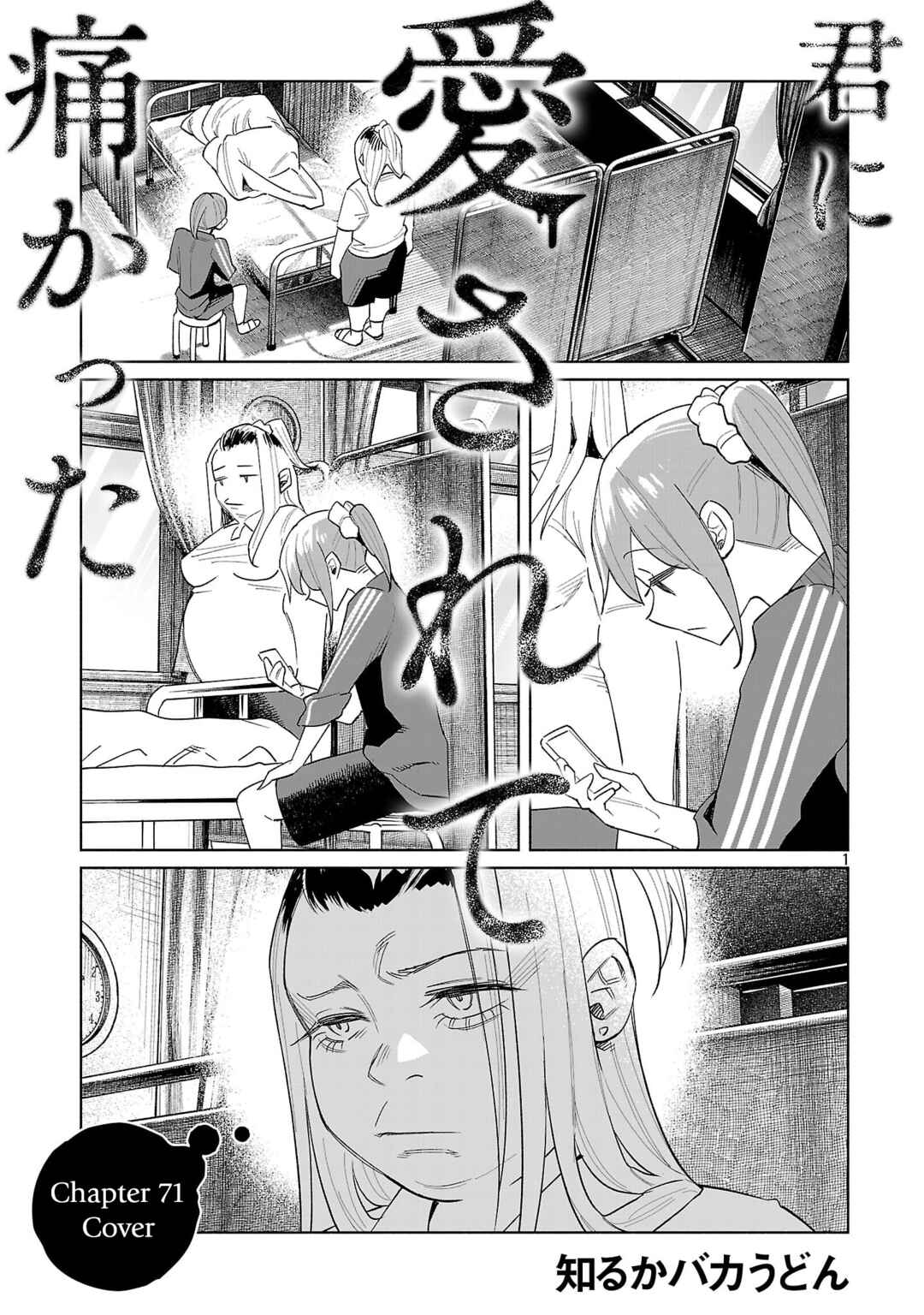 Page 1 Chapter 71 Kimi ni Aisarete Itakatta