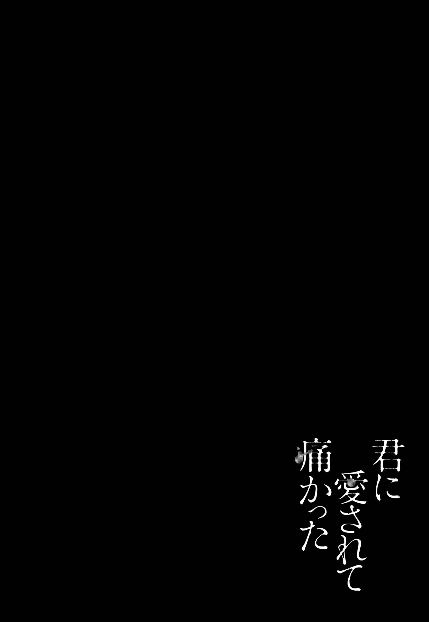 Page 25 Chapter 20 Kimi ni Aisarete Itakatta