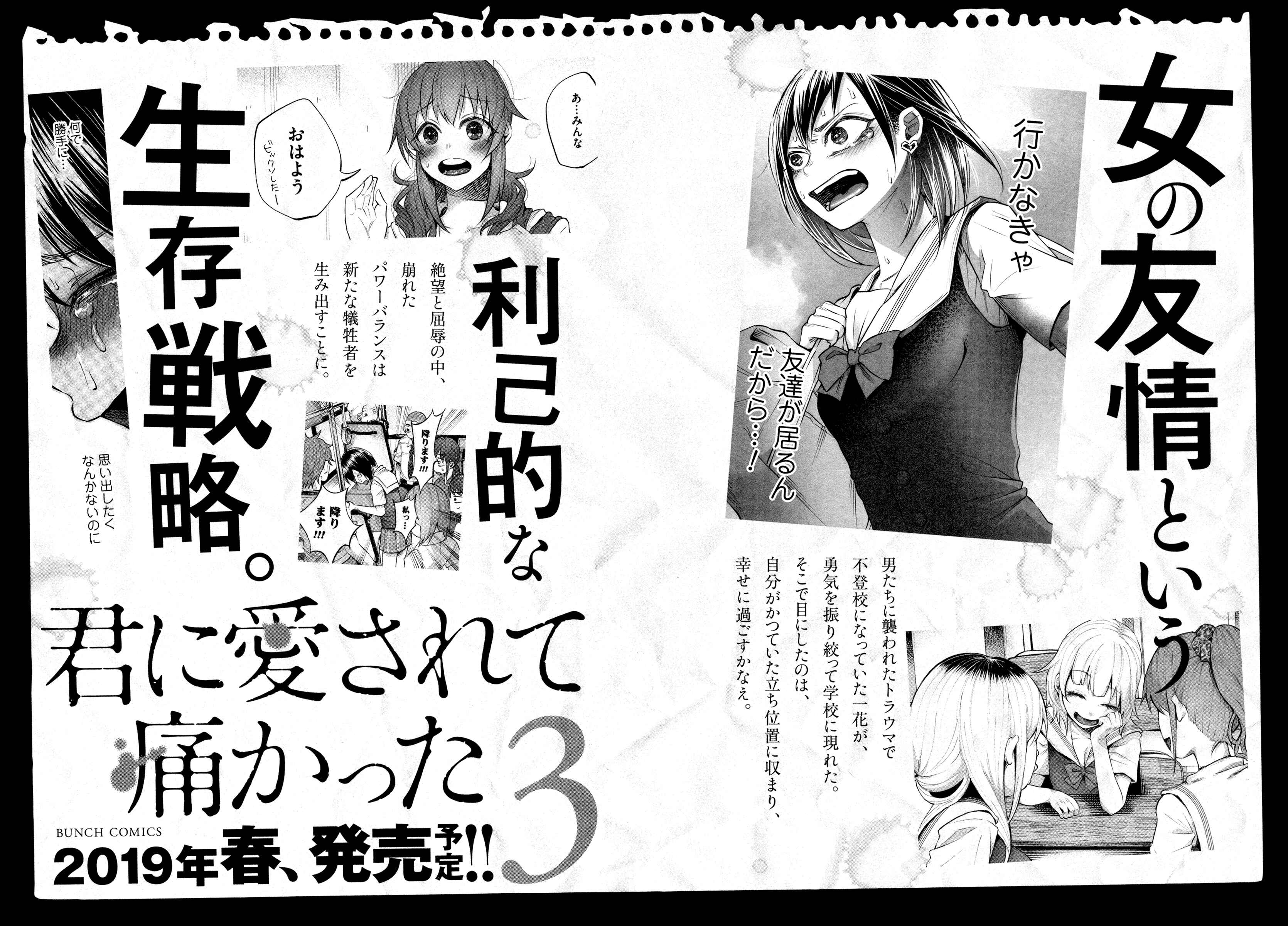 Page 26 Chapter 14 Kimi ni Aisarete Itakatta