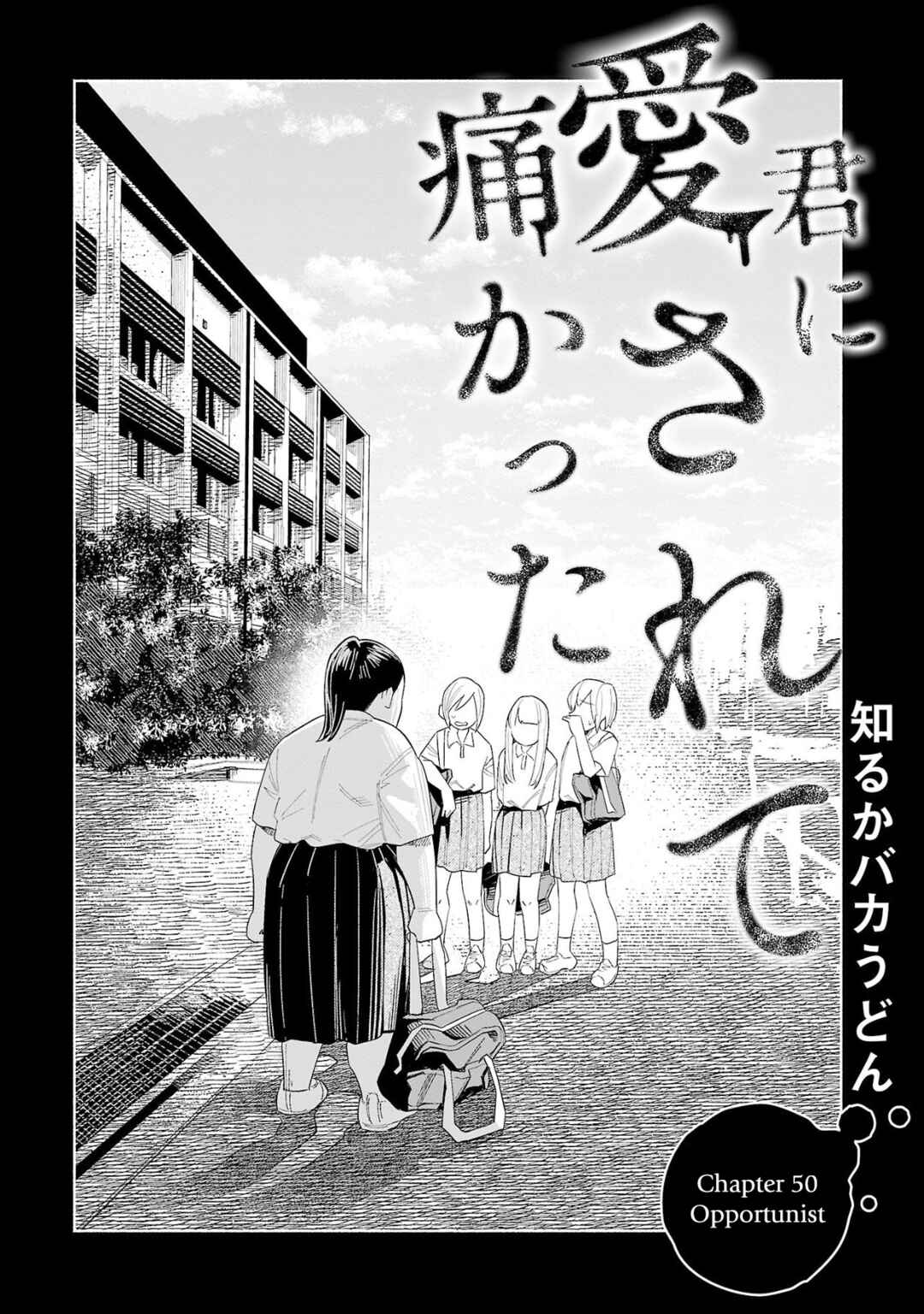 Page 1 Chapter 50 Kimi ni Aisarete Itakatta