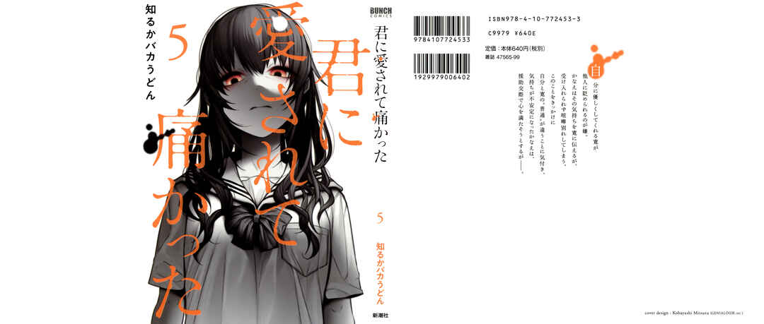 Page 1 Chapter 31 Kimi ni Aisarete Itakatta