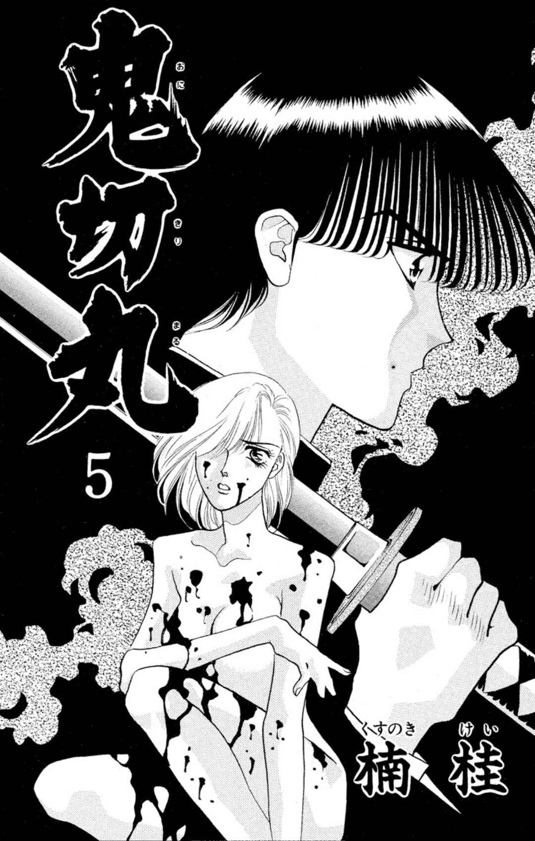 Page 1 Chapter 24 Onikirimaru