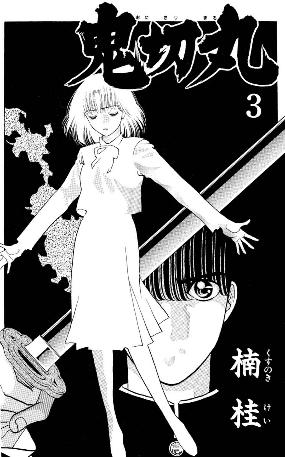 Page 4 Chapter 10 Onikirimaru
