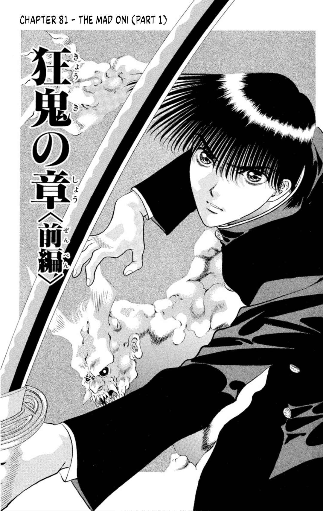 Page 1 Chapter 81 Onikirimaru