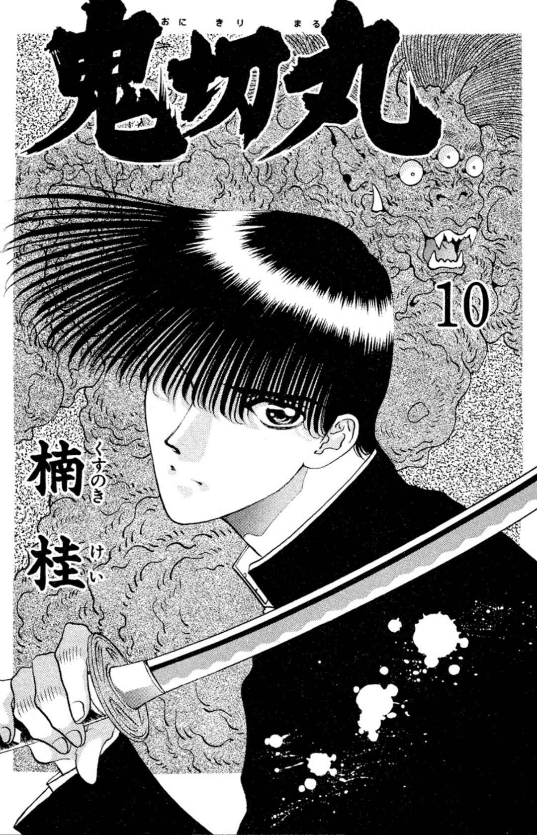 Page 2 Chapter 54 Onikirimaru