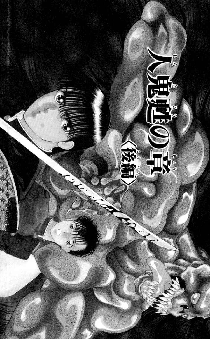 Page 1 Chapter 15 Onikirimaru