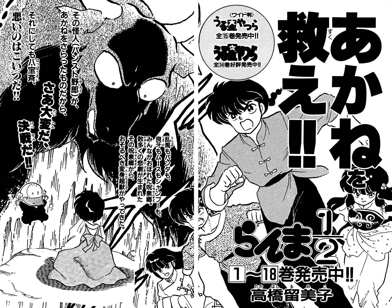 Page 46 Chapter 5 Onikirimaru